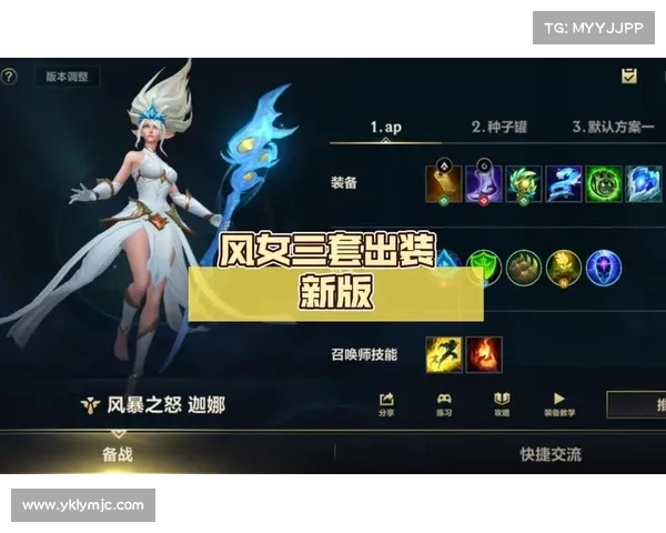 如何根据不同局势选择风女最佳出装提升游戏表现 如何根据不同局势选择风女最佳出装提升游戏表现